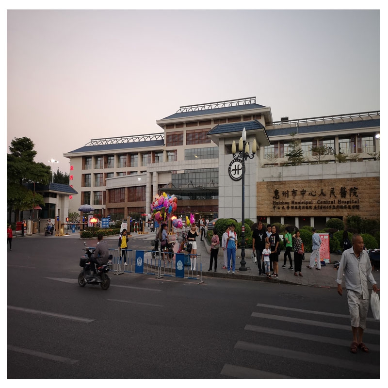 惠州市中心人民醫院